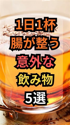 [Surprising] 5 drinks that people with healthy guts drink every day #health #trivia #healthcare