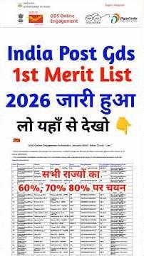 GDS Result 2026 🔴 Gds Merit List 2026 Kaise Check Kare ? Gds 1st Merit List 2026 ? Gds Cut Off 2026