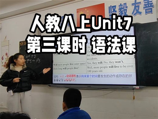 人教八上Unit7第三课时语法课｜课堂实录