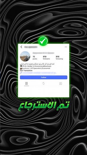 فك باند إنستقرام خلال دقائق 🔥 | استرجاع حسابك المعطل 2026 (طريقة مضمونة)