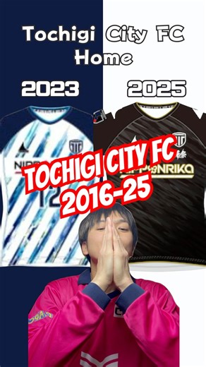 栃木シティFCのユニ歴 Tochigi City FC Home Kit #footballshirt #japanfootball #jリーグ #サッカー