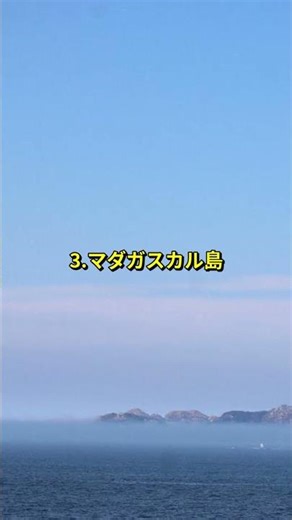 恐怖の島、3選