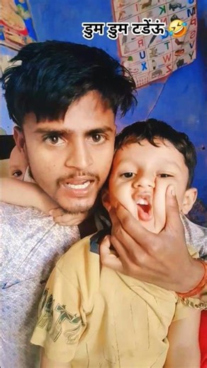 डुम डुम टडेंऊं 🤣 #comedy #funny