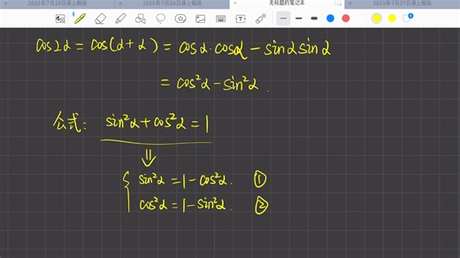 关于二倍角公式的一些推导