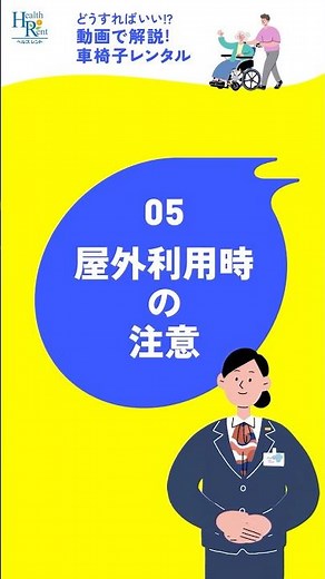 屋外利用時の注意 最短0日で届く｜ダスキンヘルスレント