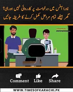 How to complete your NADRA process from home if it's delayed due to missing documents or biometric verification? Use the app and find out how it works. #Nadra #PakID #TOKReports | TOK Videos