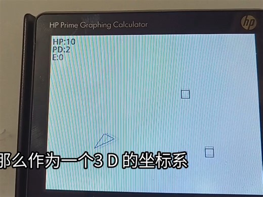 [HP Prime]虽然很粗暴，但效果确实能看的3D渲染引擎