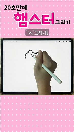 가장 쉽게 귀여운 햄스터 그리기 #그림기초 #따라그리기 #그림그리기