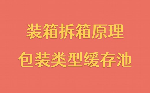 【每天一个技术点】装箱拆箱原理&包装类型缓存池