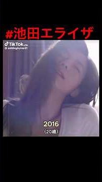 #池田エライザ #グラビア