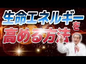【きのこ大学シリーズ～生命エネルギーを高める方法】