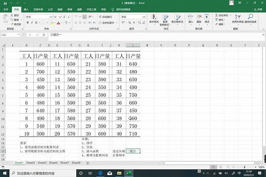 常用统计软件 01 Frequency函数的统计分组资料整理