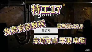 agent17存档怎么转到手机