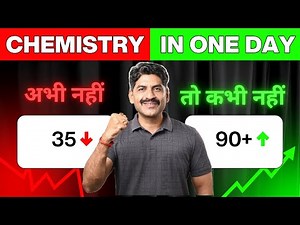 अभी नहीं तो कभी नहीं ! | Chemistry In One Day | Sahyadri Tutorials | Mahesh Sir