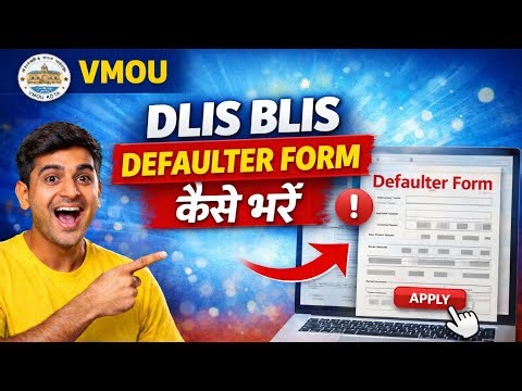 VMOU Kota DLIS BLIS Practical Defaulter Form कैसे भरें | Step by Step Process