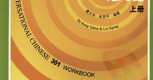 Conversational Chinese 301 Workbook I PDF.pdf