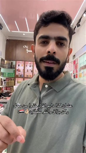 ‎قادر محمد‎ on Instagram‎: "موقع المحل: عدن - الأسطورة مول - الدور الاول بقسم العطور والتجميل. حسابهم @barraqcorner #قادر_محمد #عدن #الأسطورة_مول #منتجات_عناية"‎