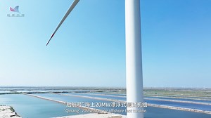 The high-speed rail standing upright: 'Offshore giant' embarks on a new journey in wind power When a #highspeedtrain roars past you, have you ever thought that one day it would "stand upright" in the deep sea? This is not a fantasy, but a Chinese #engineeringmiracle that is happening. It is the "Qihang" 20MW floating offshore wind turbine generator, dubbed "the high-speed rail standing upright in the sea." In this video, we follow in the footsteps of the engineers to explore the top-level intell