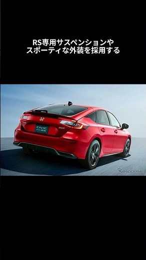 A different kind of appeal compared to gasoline cars! Honda unveils the Civic e-HEV RS.