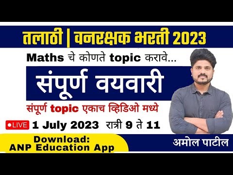| वयवारी (Ages) एकाच लेक्चर मध्ये | तलाठी | वनरक्षक भरती 2023 | TCS - IBPS पॅटर्न #reasoning #math