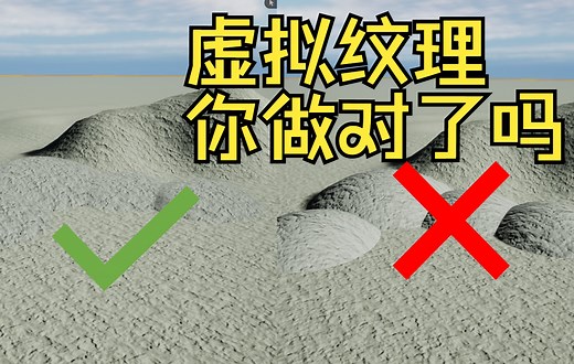 [UE5教程] 你的虚拟纹理用对了吗