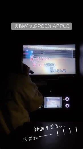 なんて神曲を生み出してくれたんだミセス..... #歌ってみた #天国 #真実をお話しします #映画主題歌 #mrsgreenapple #ミセス #自己満ヒトカラ #カラオケ #おすすめ #神曲