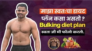 145K views · 4.5K reactions | Bulking diet plan✅️‍♀️ | Sanket Gaikwad | Facebook