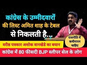 Ashok Wankhede Speech | Congress Politics | Rahul Gandhi | Political Culture #congress #bjp4india