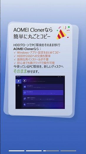 簡単！HDDを丸ごとコピーする方法【Windows 11/10】
