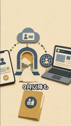 年金の電子申請、8月31日で全部終了？実はe-Govの一部受付だけ