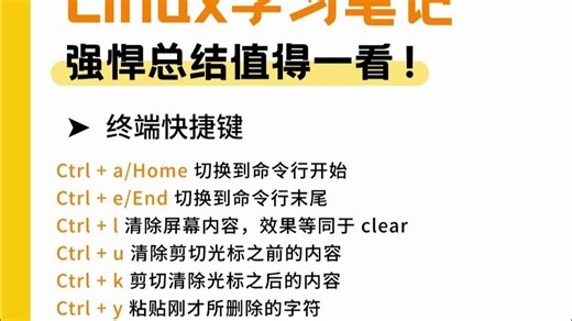 Linux学习笔记，强悍总结值得一看！