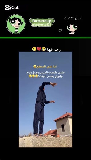 😂😂💔 #اكسبلور #كوميديات #ضحك #يوتيوب #دويتو #تحشي #اشتراك #رياكشن #ترند