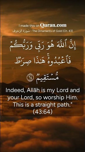Indeed Allah is my Lord and your Lord – Quran 43:64 | Saad Al‑Ghamdi