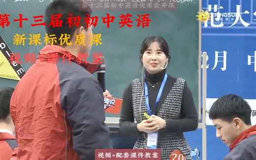 第十三届初中英语优质获奖公开课Why don’t you talk to your parents