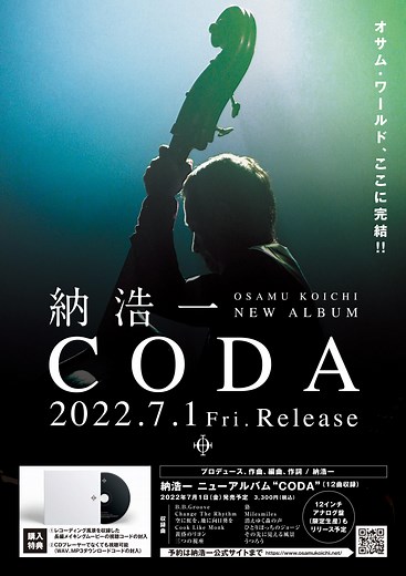 【CODA コーダ】納浩一 - NEW ALBUM -