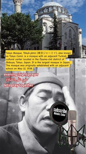 evening/night prayer حَيَّ عَلَى الصَّلَاةِ - Tokyo Mosque, Tōkyō-jāmii (東京ジャーミイ)