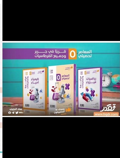 دورات تحصيلي المعاصر 2023