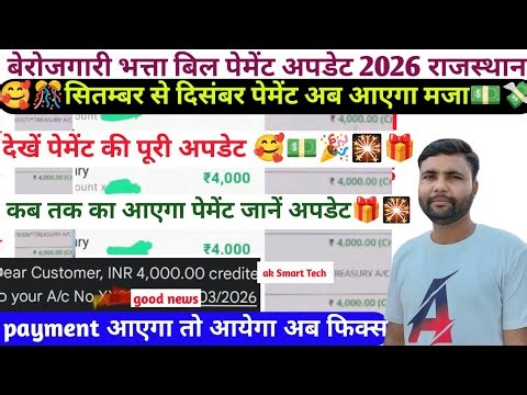 👉good news🥰here it is, now finally the payment has been fixed unemployment allowance 💸 berojgari ...