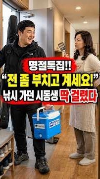 “전 좀 부치고 계세요!” 명절 음식은 형수에게 맡기고 낚시 가던 시동생의 최후 #명절사연 #시댁갈등 #사이다#shorts