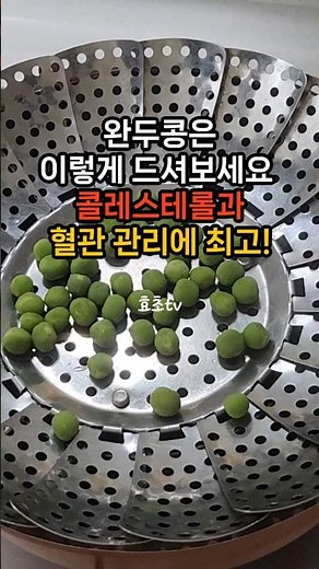Try eating peas this way. The best for cholesterol and vascular health! #VascularHealth #Choleste...