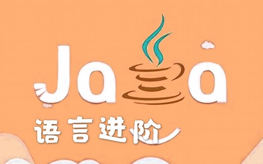 【Java】第021天《缓冲流、转换流、序列化流、Files》