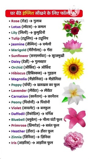 flower name in english benotesi #benotesi #english
