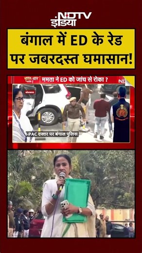 #shorts: Syed Suhail | Bharat Ki Baat Batata Hoon: बंगाल में ED के रेड पर जबरदस्त घमासान!