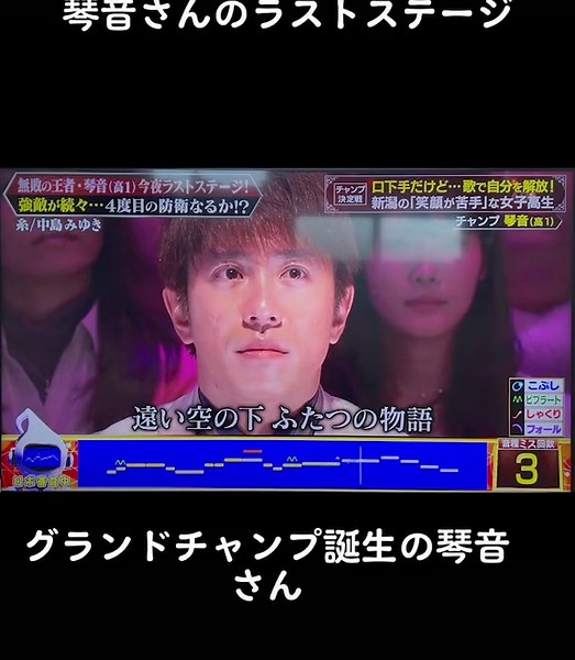 #音楽チャンプ #琴音 #糸#中島みゆき#最終回#ラストステージ#グランドチャンプ