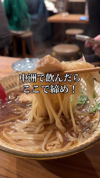 中洲で飲んだらここで締め！#福岡グルメ #福岡グルメマップ