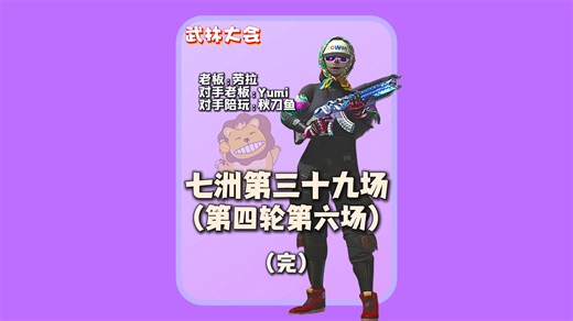 (完)悲喜赛场驯敌将对手和老板变形成功