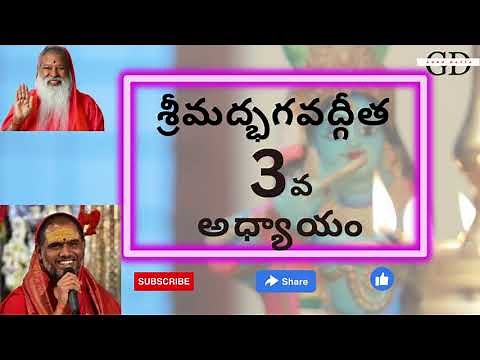 #sgsbg SGS Bhagavad Gita Chapter -3 Telugu Lyrics | భగవద్గీత - 3వ అధ్యాయం కర్మయోగః