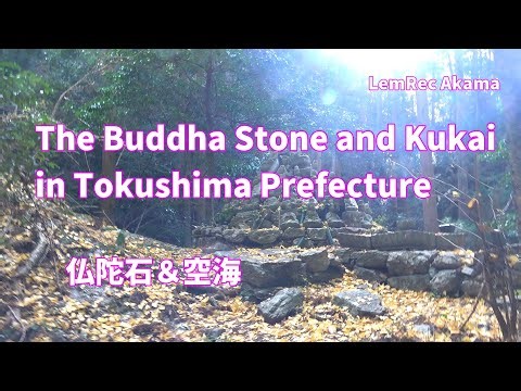 The Buddha Stone and Kukai in Tokushima Prefecture 徳島の仏陀石と空海