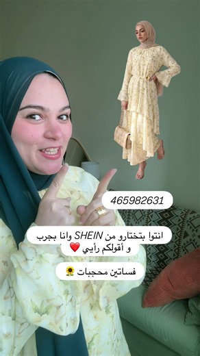مكملات الحجاب العصرية: اختيارات ستايل من شين وهداية مودرن