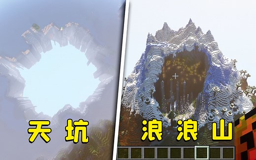 我的世界：巨物种子合集，开局一个坑，堪称鬼斧神工